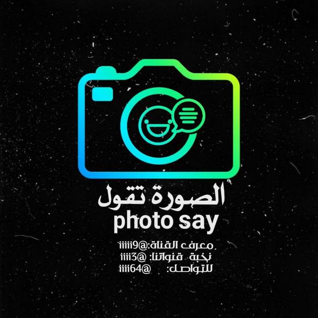 آلَصّـــوٌرهّ تٌـقُــوٌلَ وٌآتٌسِ Whatsapp Group Link 2022