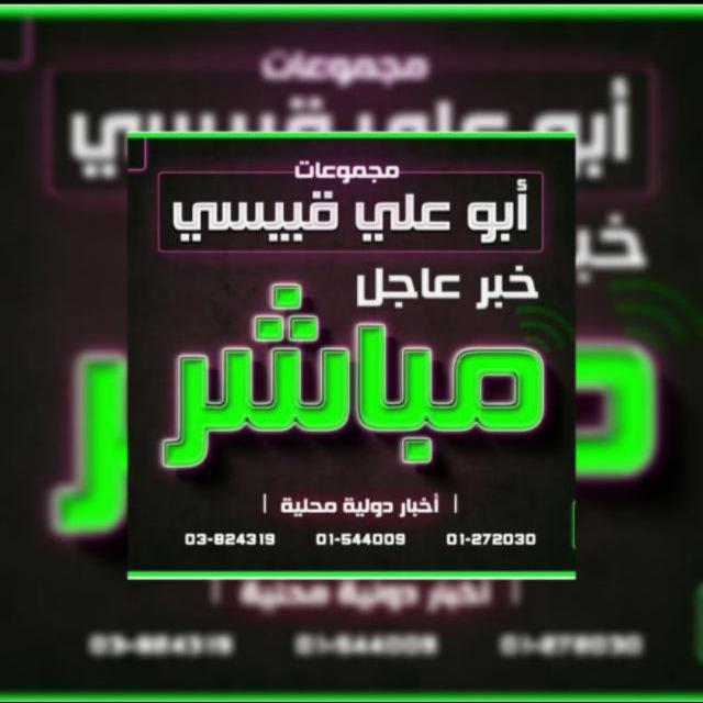 📡🚨مجموعات.ابو.علي.قبيسي🚨🌐 Whatsapp Group Link 2022