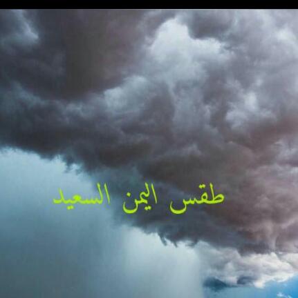 طقس🌤اليمن Whatsapp Group Link 2022